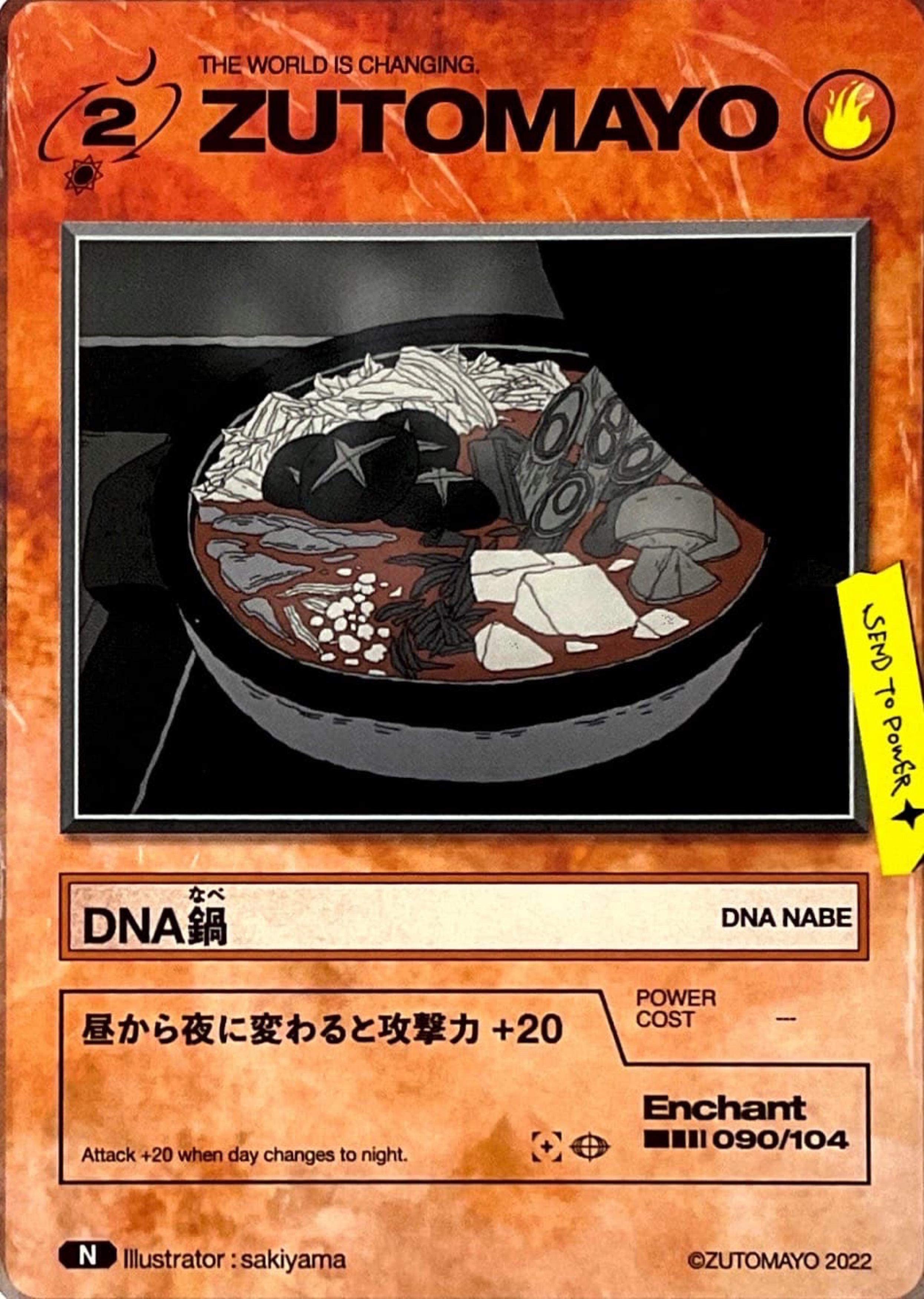 ずとまよカード「DNA鍋」の写真
