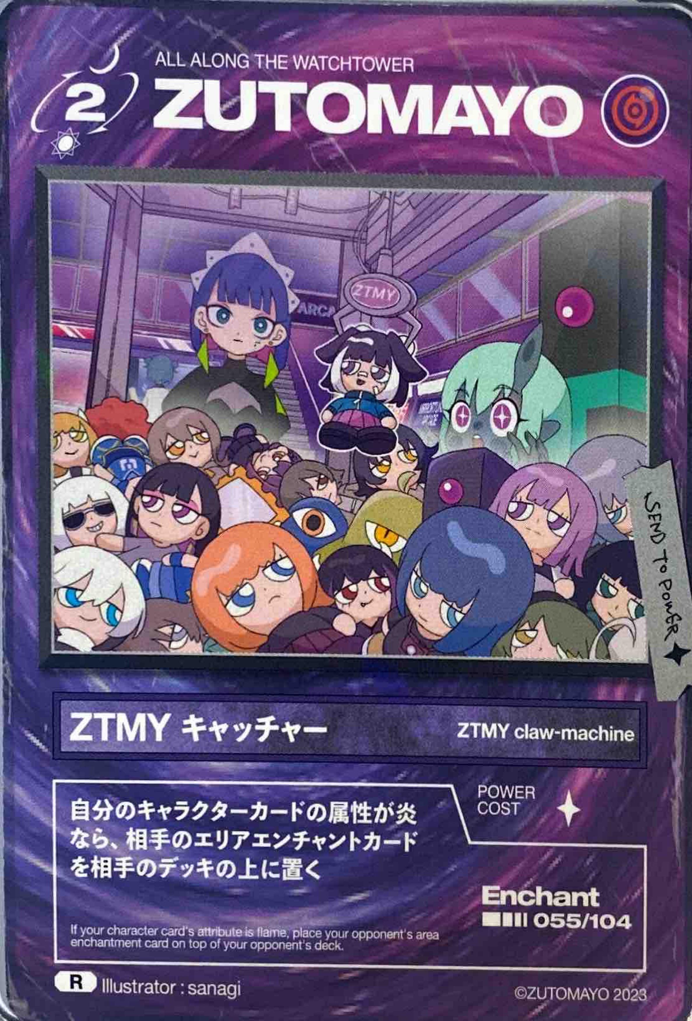 ずとまよカード「ZTMY キャッチャー」の写真